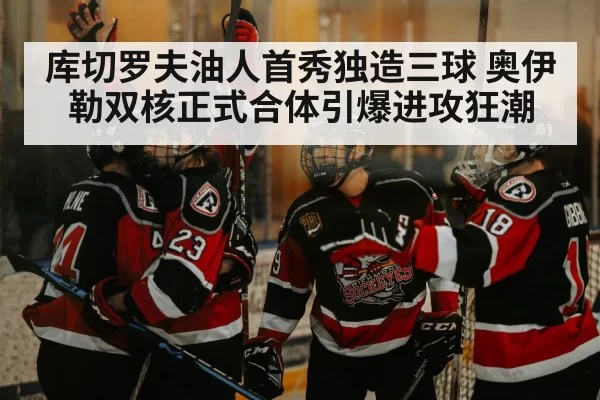 hockey team celebrating goal